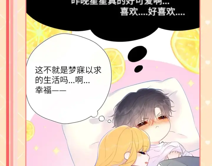 《星辰于我》第42期  特别企划：司南：女朋友太可爱了怎么办！图13