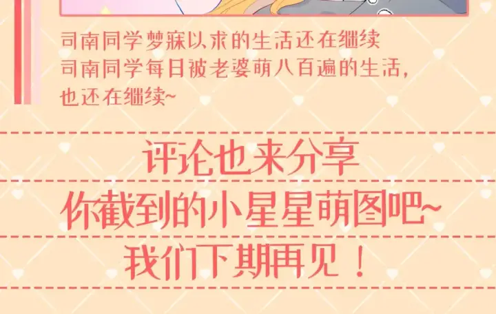 《星辰于我》第42期  特别企划：司南：女朋友太可爱了怎么办！图14