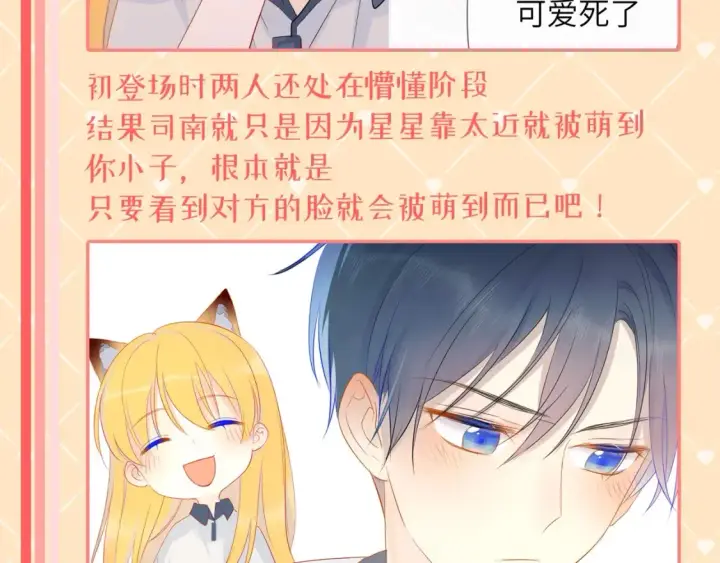 《星辰于我》第42期  特别企划：司南：女朋友太可爱了怎么办！图4