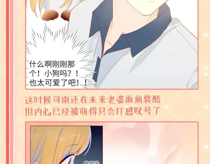 《星辰于我》第42期  特别企划：司南：女朋友太可爱了怎么办！图5