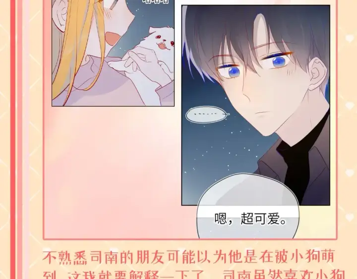 《星辰于我》第42期  特别企划：司南：女朋友太可爱了怎么办！图6