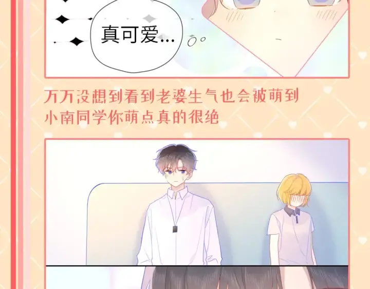 《星辰于我》第42期  特别企划：司南：女朋友太可爱了怎么办！图8