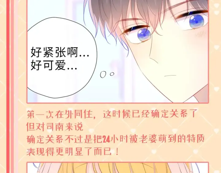 《星辰于我》第42期  特别企划：司南：女朋友太可爱了怎么办！图9