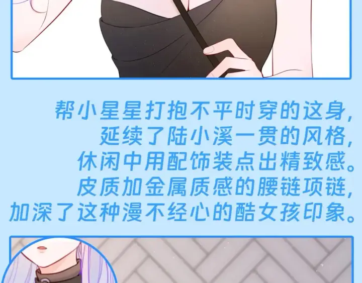 《星辰于我》第43期  特别企划：陆溪造型大赏图10