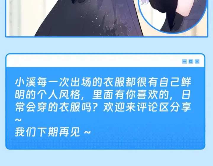 《星辰于我》第43期  特别企划：陆溪造型大赏图16