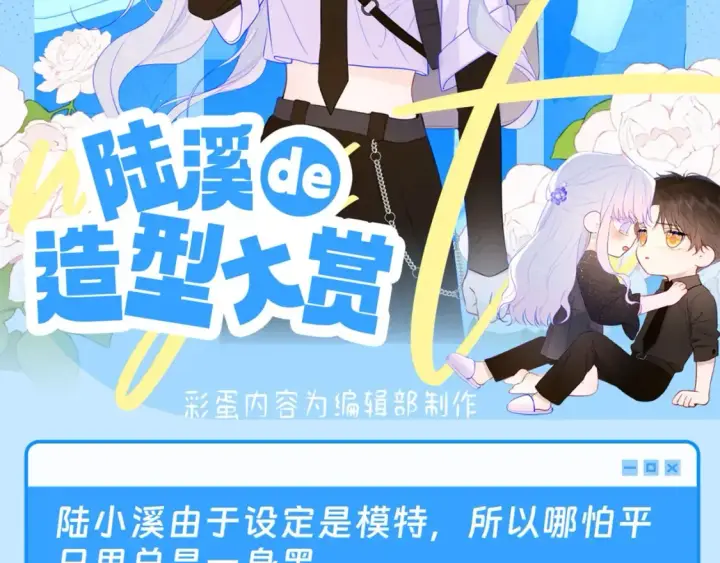 《星辰于我》第43期  特别企划：陆溪造型大赏图2