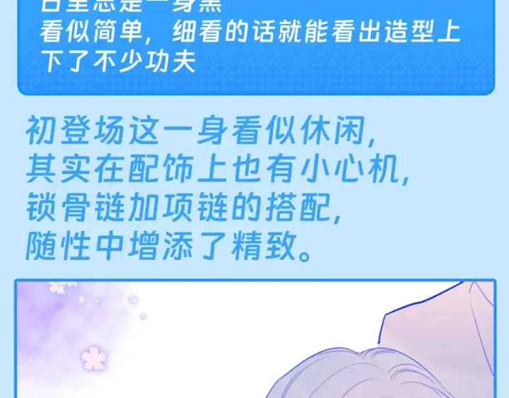 《星辰于我》第43期  特别企划：陆溪造型大赏图3