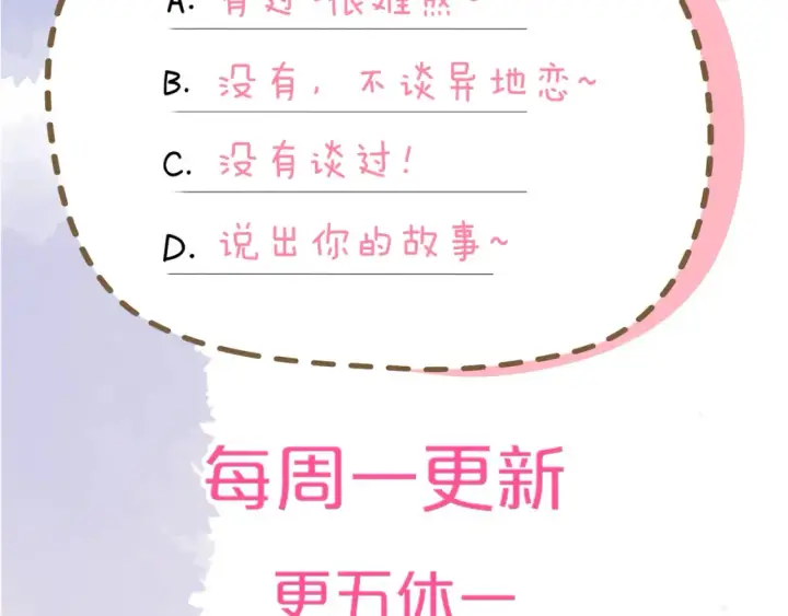 《星辰于我》第149话 我需要你更多图100