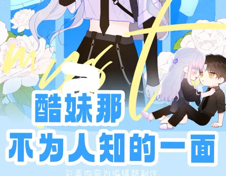《星辰于我》第149话 我需要你更多图107