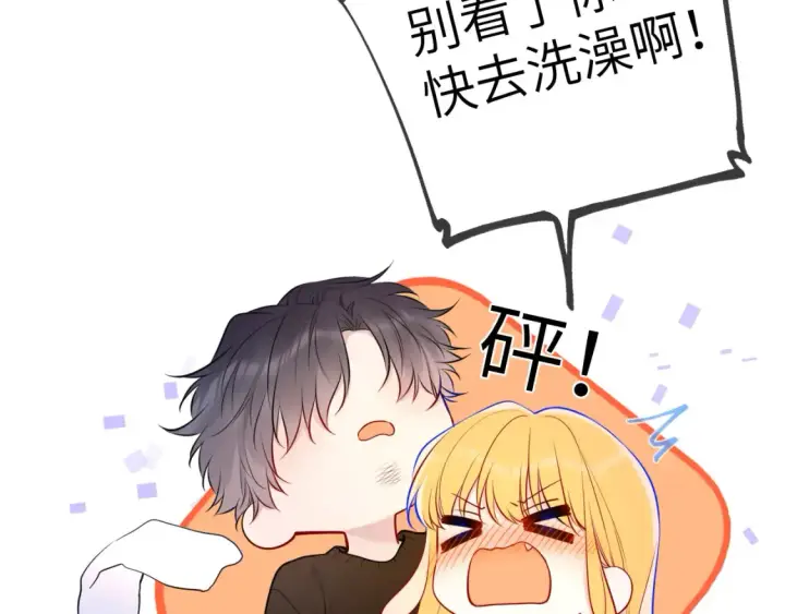 《星辰于我》第149话 我需要你更多图14