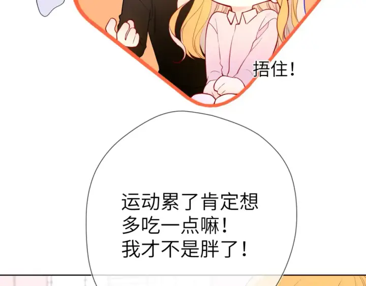 《星辰于我》第149话 我需要你更多图15