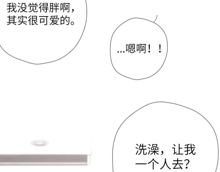 《星辰于我》第149话 我需要你更多图17