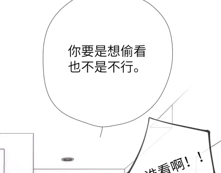 《星辰于我》第149话 我需要你更多图23