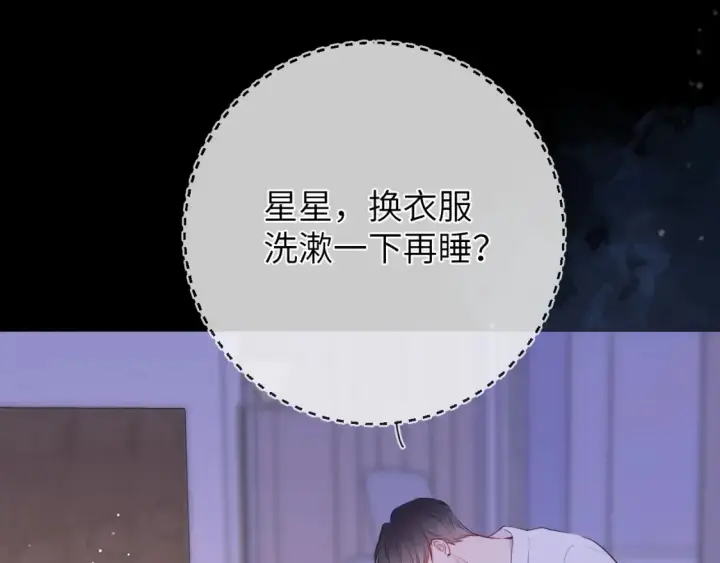 《星辰于我》第149话 我需要你更多图40
