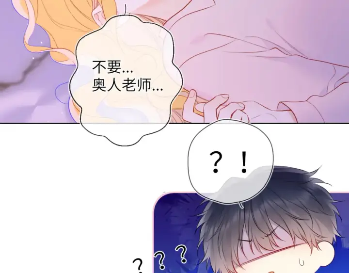 《星辰于我》第149话 我需要你更多图43