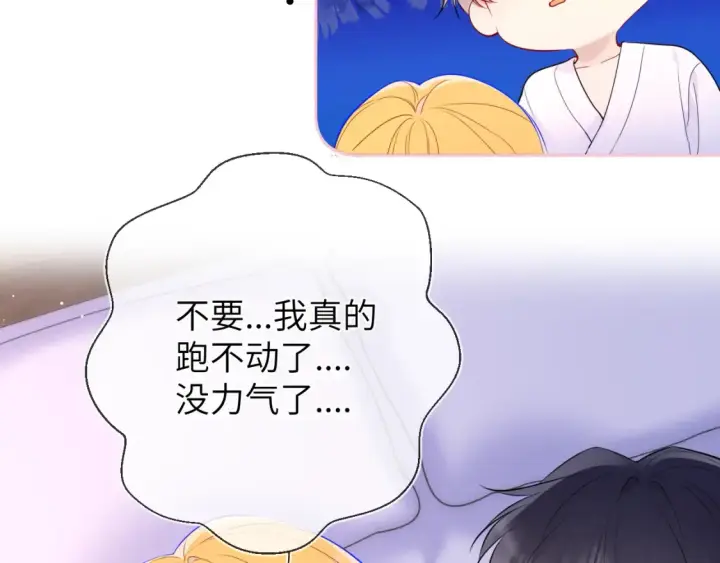 《星辰于我》第149话 我需要你更多图44
