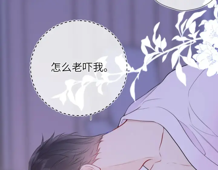 《星辰于我》第149话 我需要你更多图46