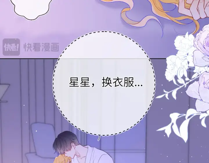 《星辰于我》第149话 我需要你更多图48