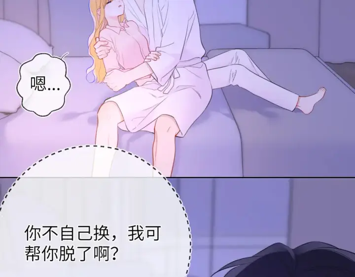 《星辰于我》第149话 我需要你更多图49