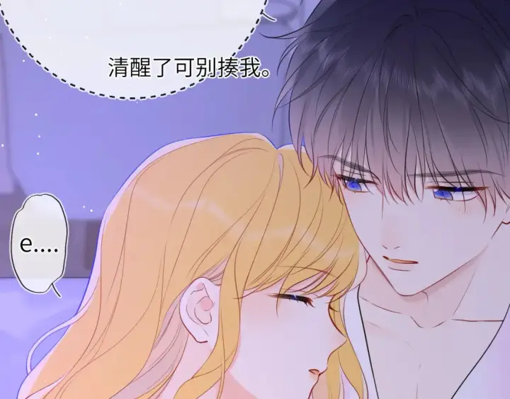 《星辰于我》第149话 我需要你更多图50