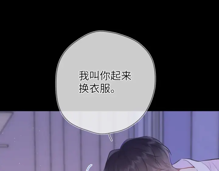 《星辰于我》第149话 我需要你更多图68