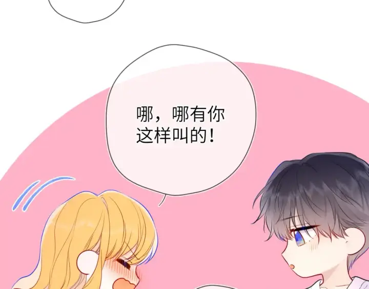 《星辰于我》第149话 我需要你更多图70