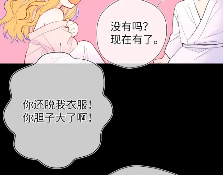 《星辰于我》第149话 我需要你更多图71