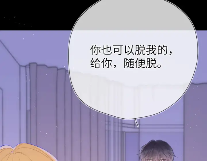 《星辰于我》第149话 我需要你更多图72