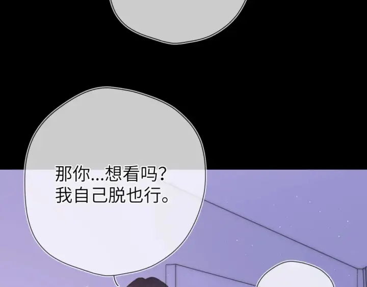 《星辰于我》第149话 我需要你更多图74