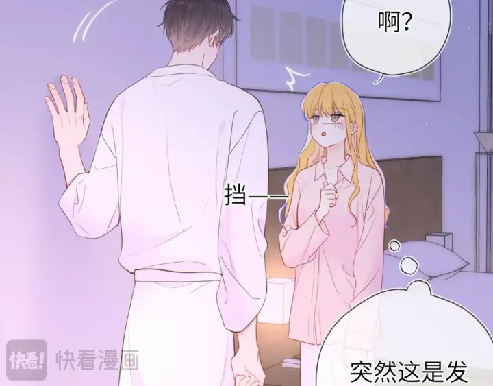 《星辰于我》第149话 我需要你更多图75