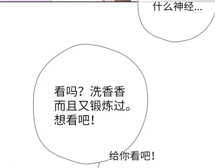 《星辰于我》第149话 我需要你更多图76