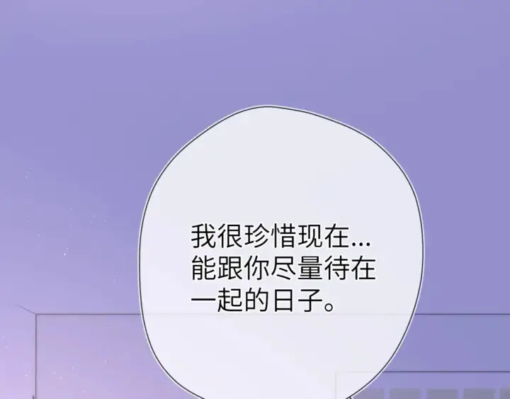 《星辰于我》第149话 我需要你更多图84
