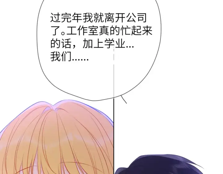 《星辰于我》第149话 我需要你更多图86