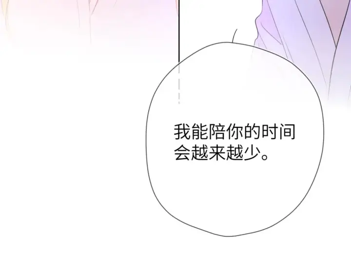 《星辰于我》第149话 我需要你更多图88