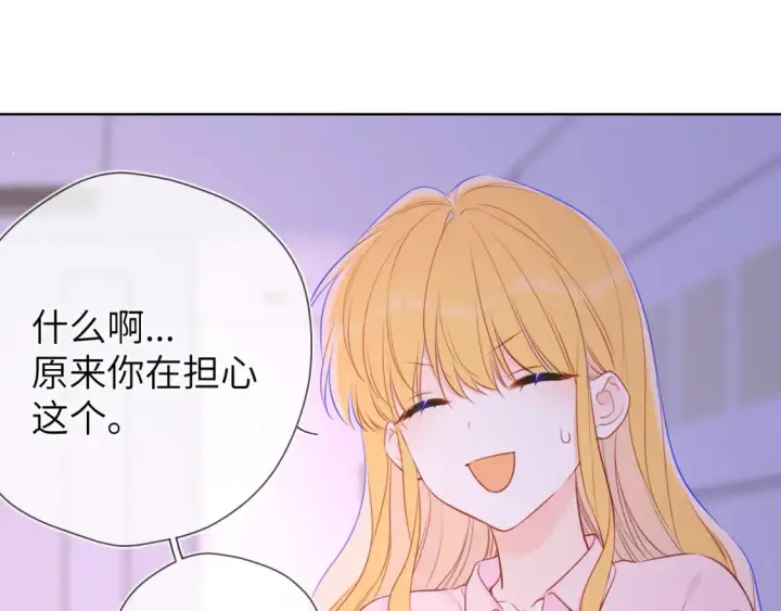 《星辰于我》第149话 我需要你更多图89