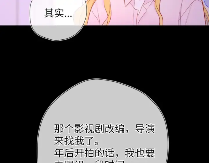 《星辰于我》第149话 我需要你更多图90