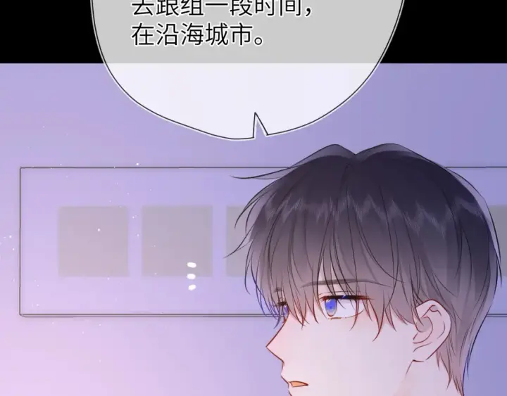 《星辰于我》第149话 我需要你更多图91