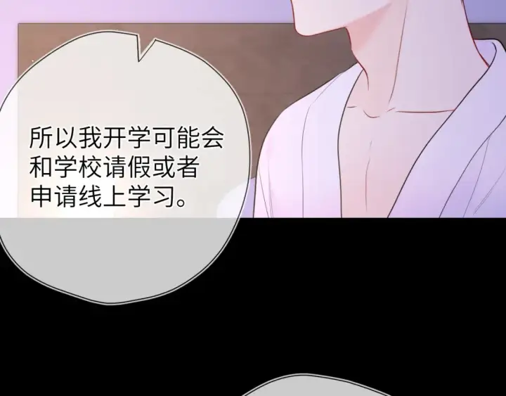 《星辰于我》第149话 我需要你更多图92