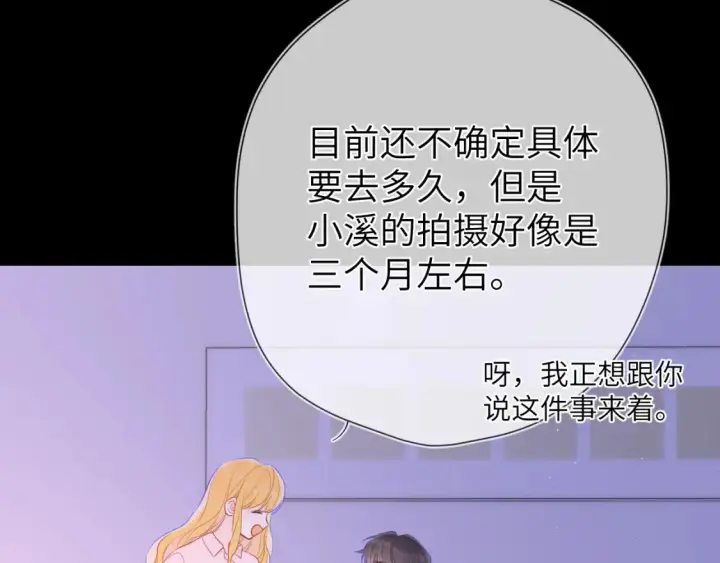 《星辰于我》第149话 我需要你更多图93