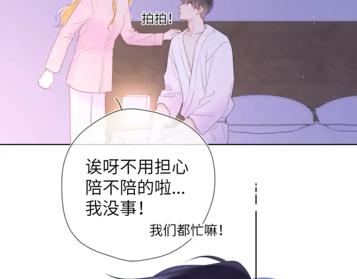 《星辰于我》第149话 我需要你更多图94
