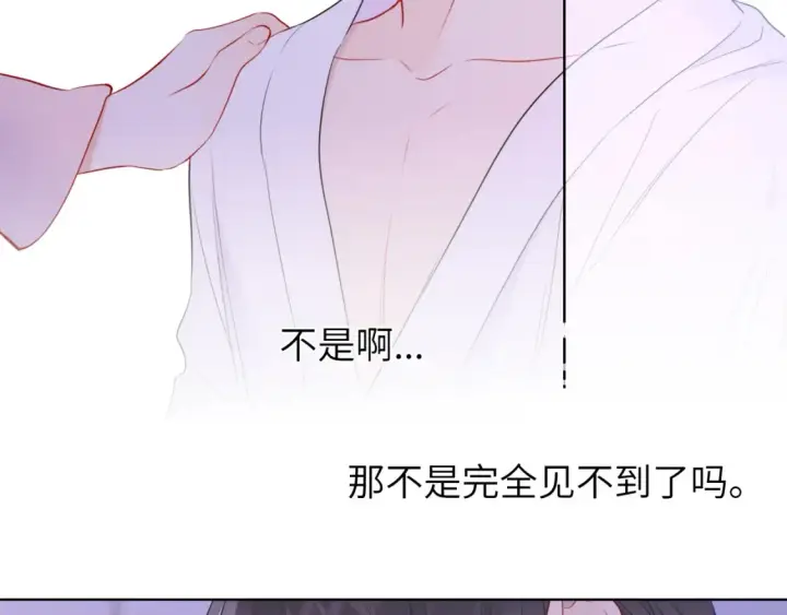 《星辰于我》第149话 我需要你更多图96