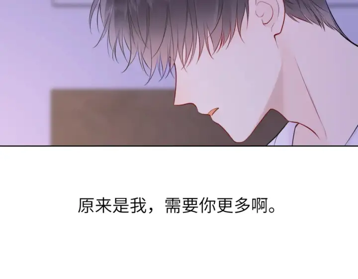 《星辰于我》第149话 我需要你更多图97