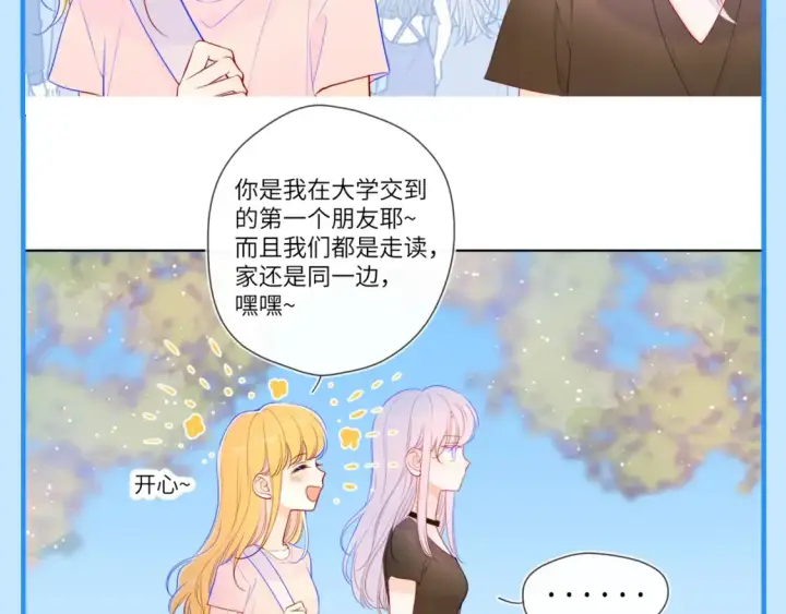 《星辰于我》第44期 大揭秘：酷妹那不为人知的一面图14