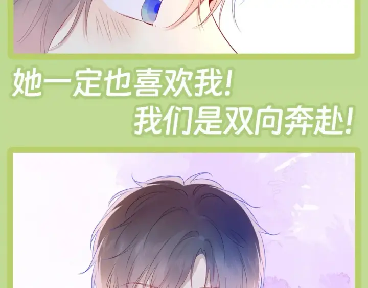 《星辰于我》第45期  大揭秘：司南的内心戏真的很足图12