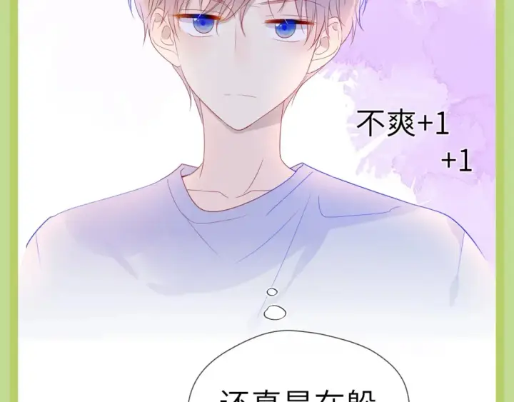 《星辰于我》第45期  大揭秘：司南的内心戏真的很足图13
