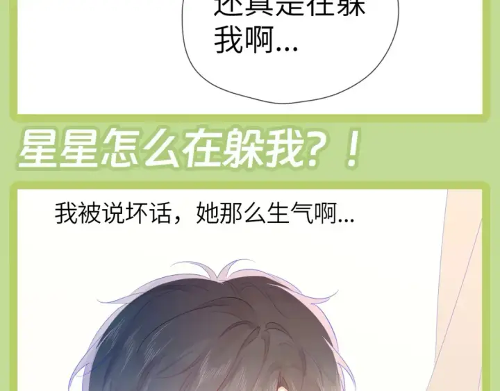 《星辰于我》第45期  大揭秘：司南的内心戏真的很足图14