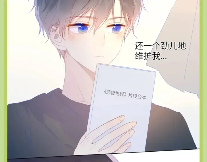 《星辰于我》第45期  大揭秘：司南的内心戏真的很足图15