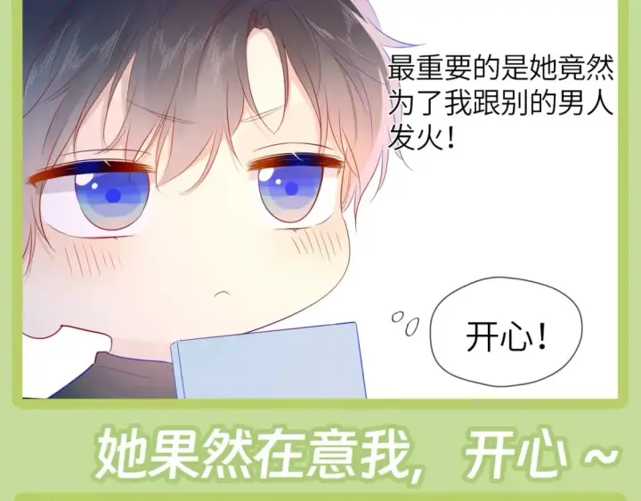 《星辰于我》第45期  大揭秘：司南的内心戏真的很足图16