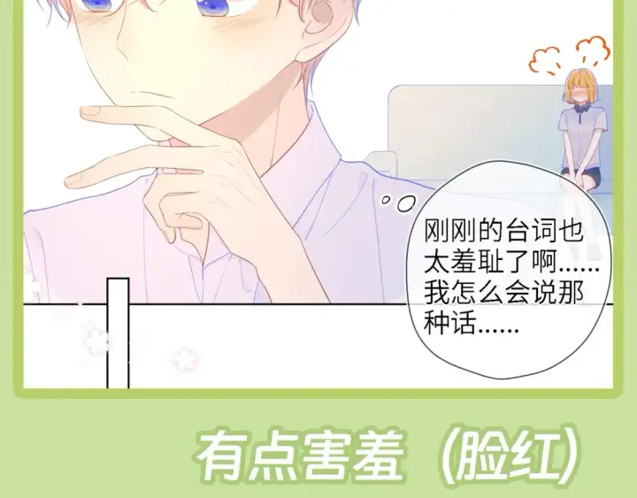 《星辰于我》第45期  大揭秘：司南的内心戏真的很足图20