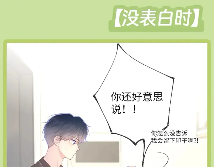 《星辰于我》第45期  大揭秘：司南的内心戏真的很足图21
